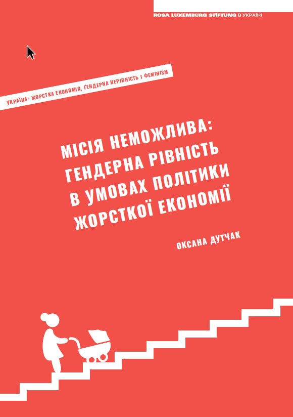 Місія неможлива Оксана Дутчак