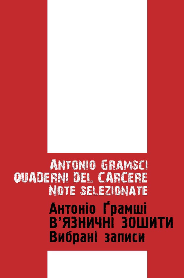 грамші